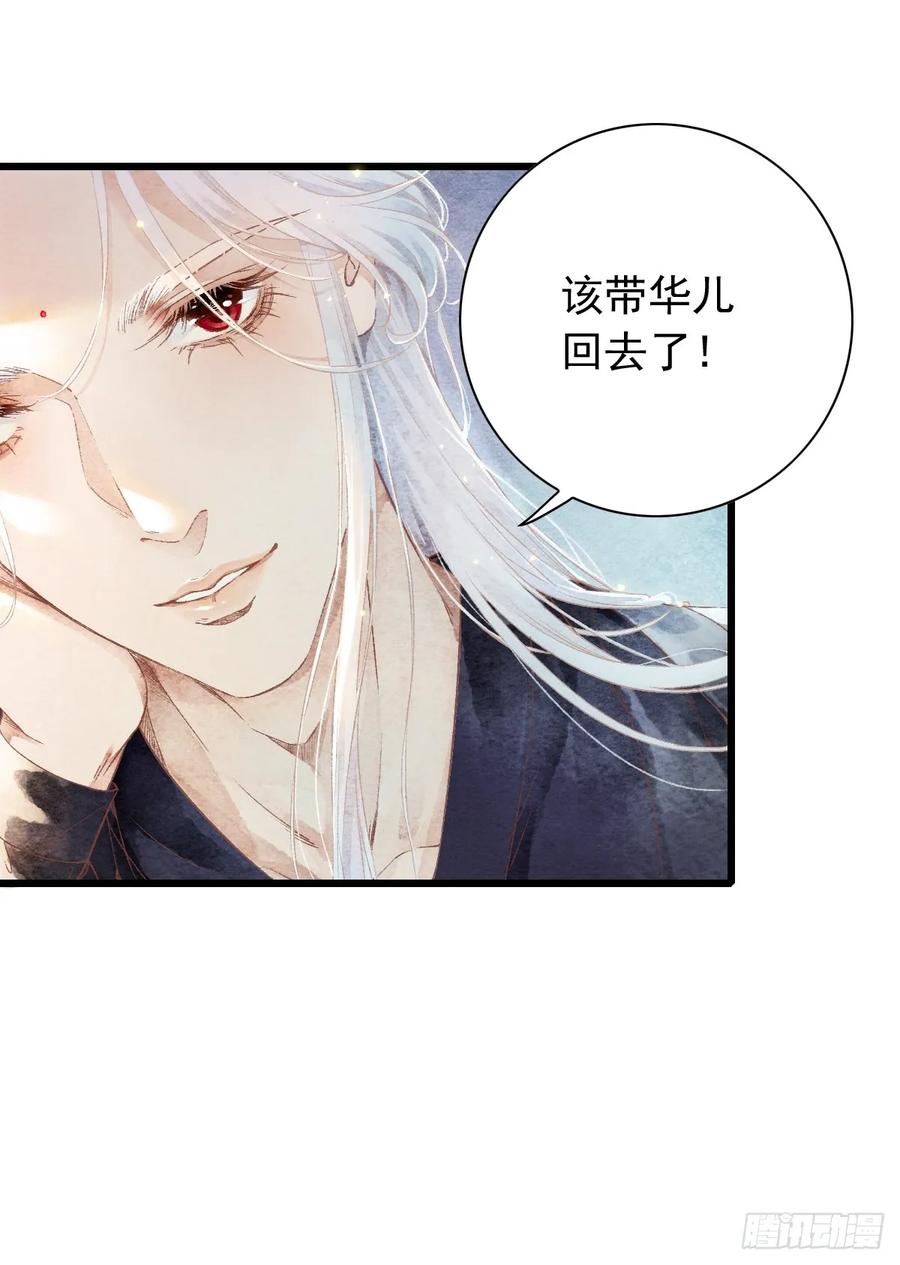 《怨歌录》魔君的坦白局 第8页