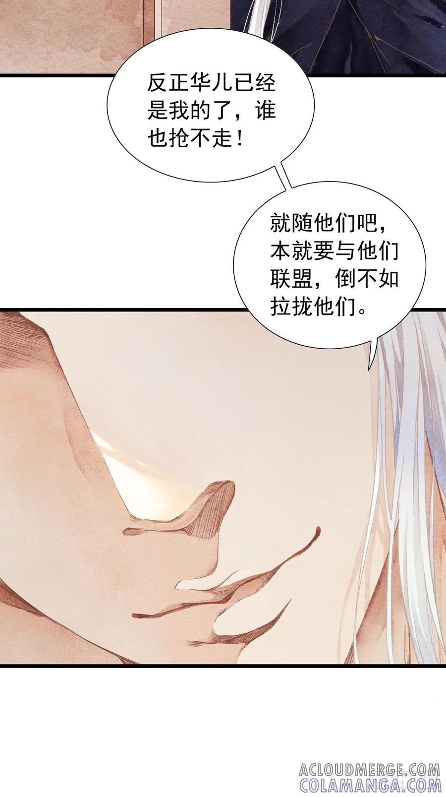 《怨歌录》魔君的坦白局 第10页