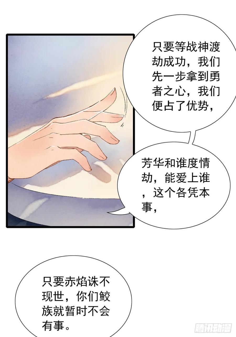 《怨歌录》魔君的坦白局 第62页