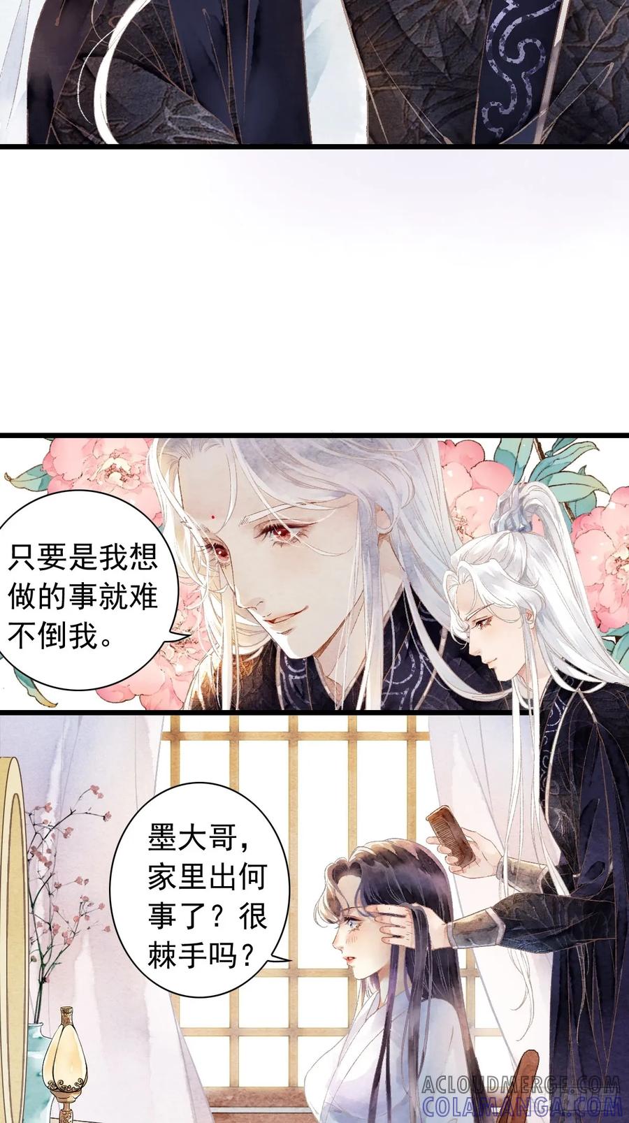 《怨歌录》魔君的坦白局 第31页