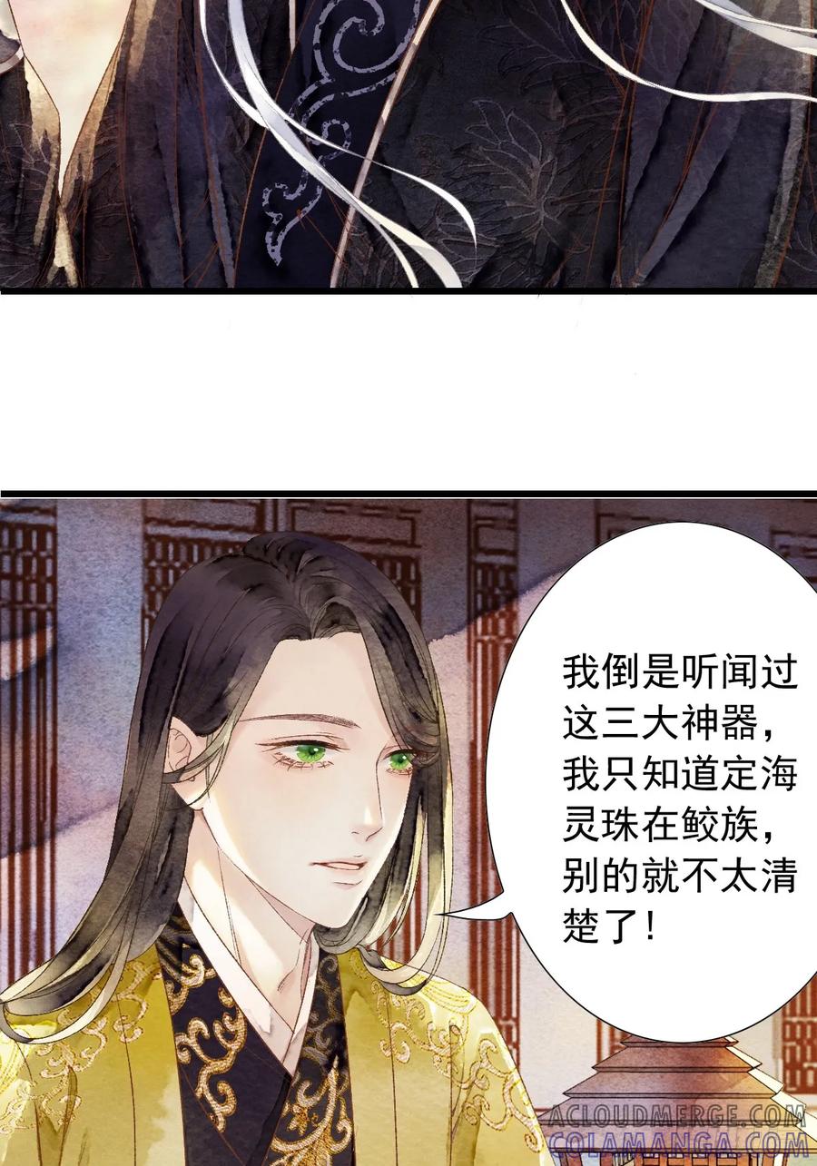 《怨歌录》魔君的坦白局 第55页