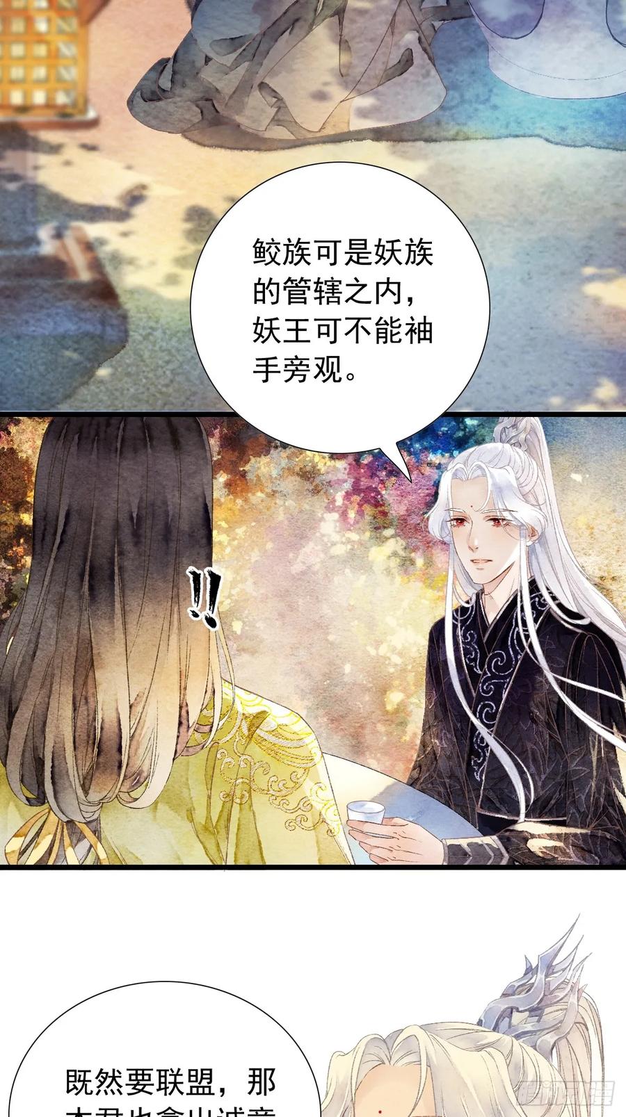 《怨歌录》魔君的坦白局 第60页