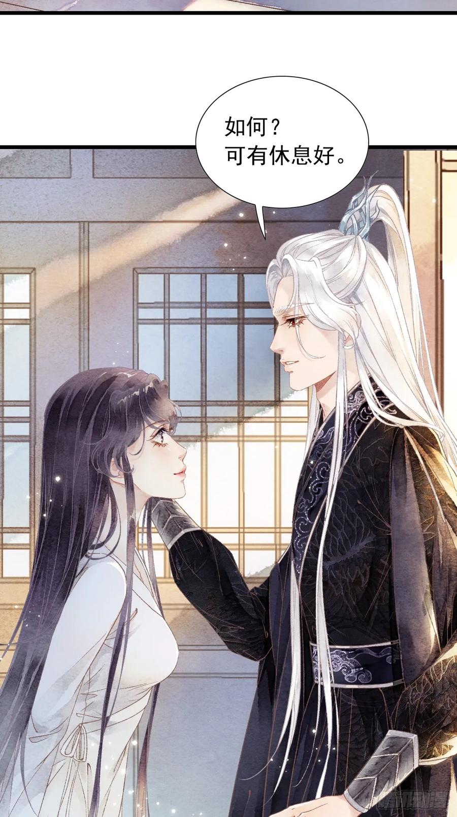 《怨歌录》魔君的坦白局 第23页