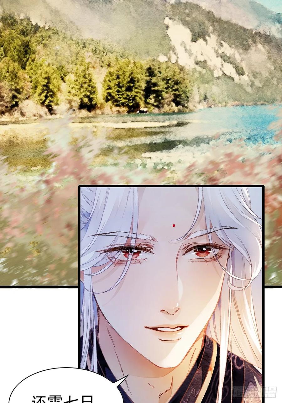 《怨歌录》四个人的路程 第23页