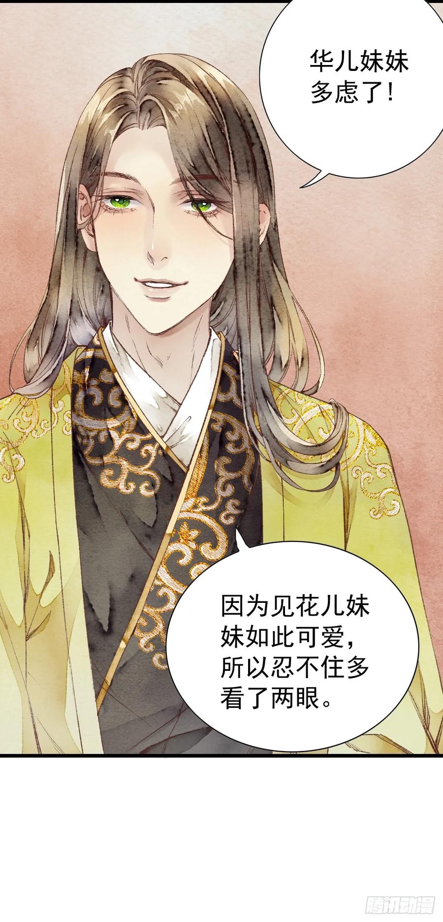 《怨歌录》四个人的路程 第9页