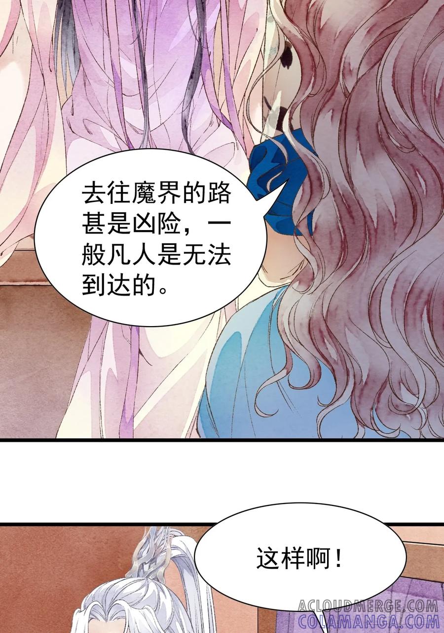 《怨歌录》四个人的路程 第28页