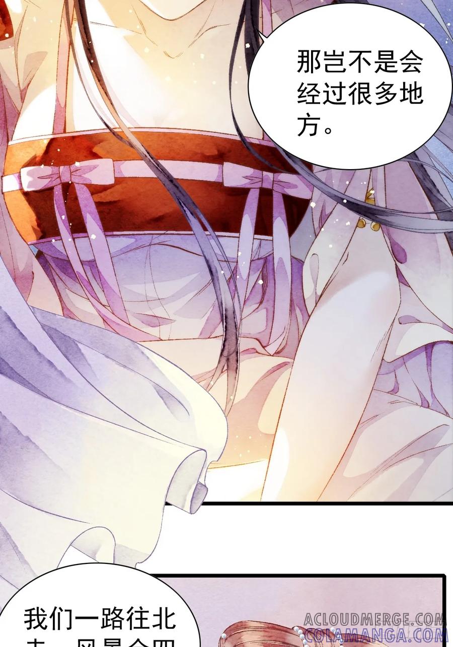 《怨歌录》四个人的路程 第25页