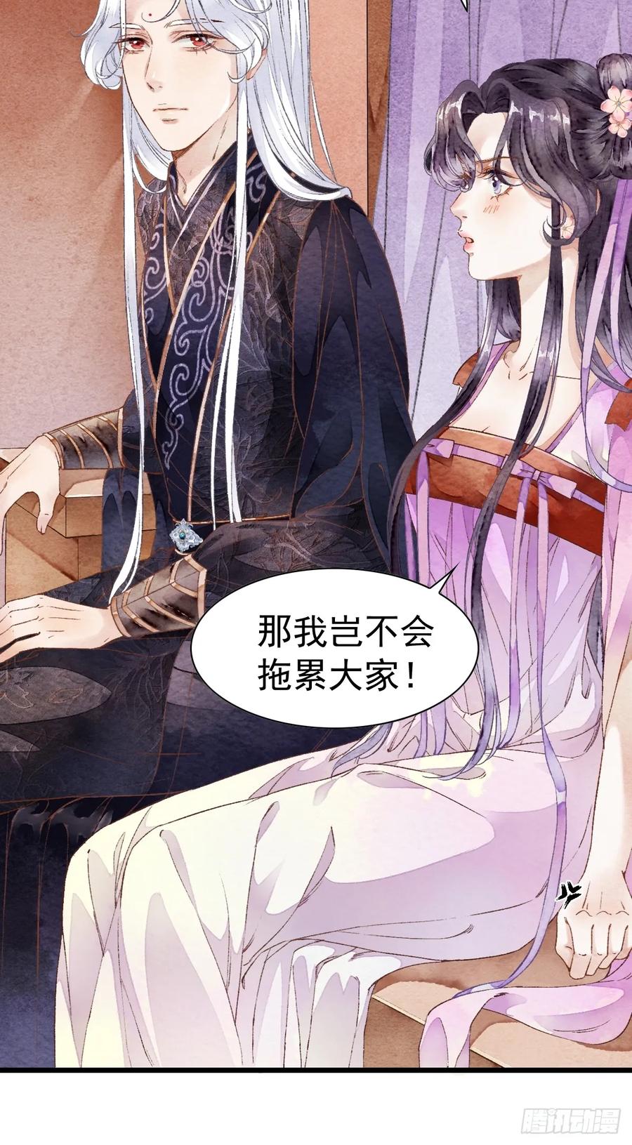 《怨歌录》四个人的路程 第29页