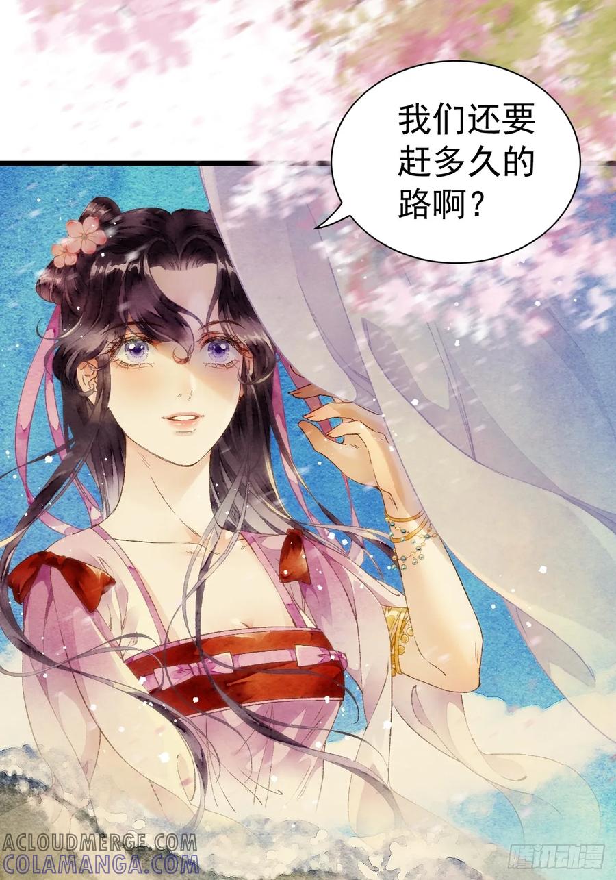 《怨歌录》四个人的路程 第22页
