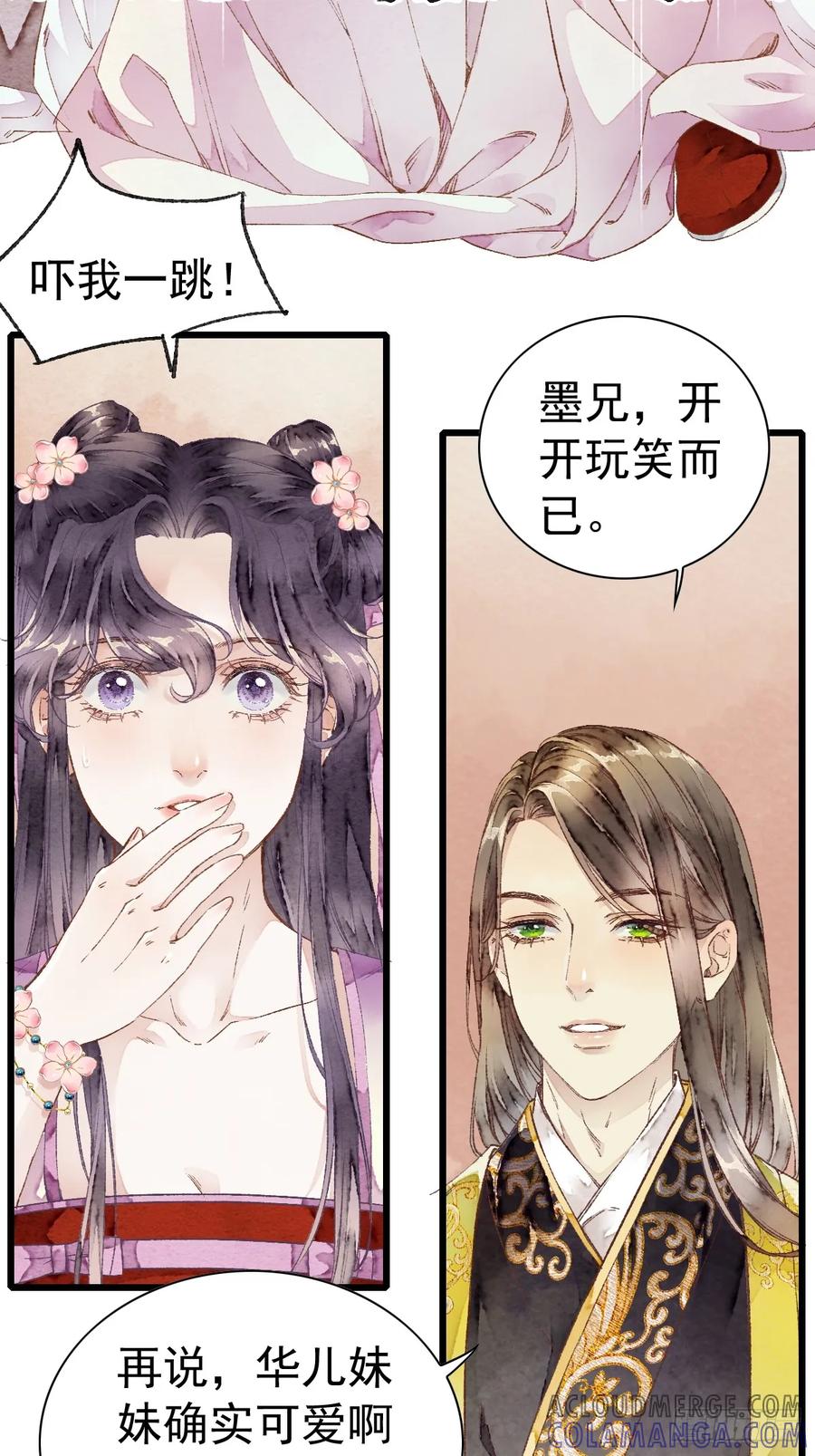 《怨歌录》四个人的路程 第13页