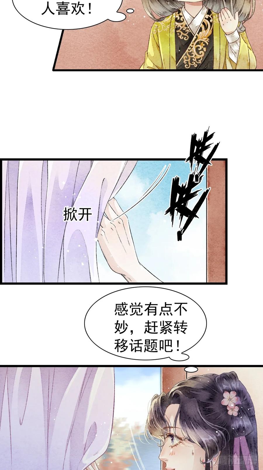 《怨歌录》四个人的路程 第20页