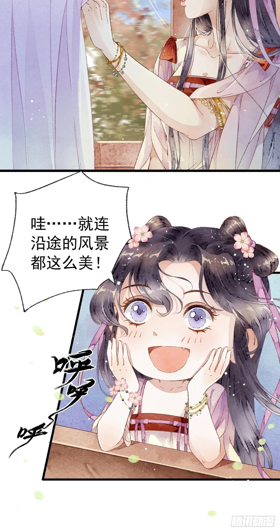 《怨歌录》四个人的路程 第21页