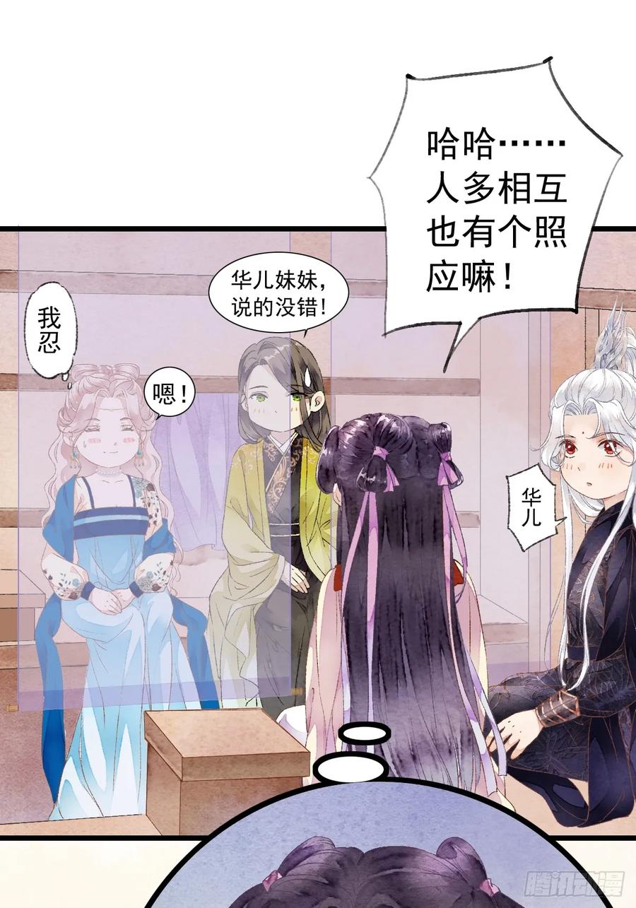 《怨歌录》四个人的路程 第32页