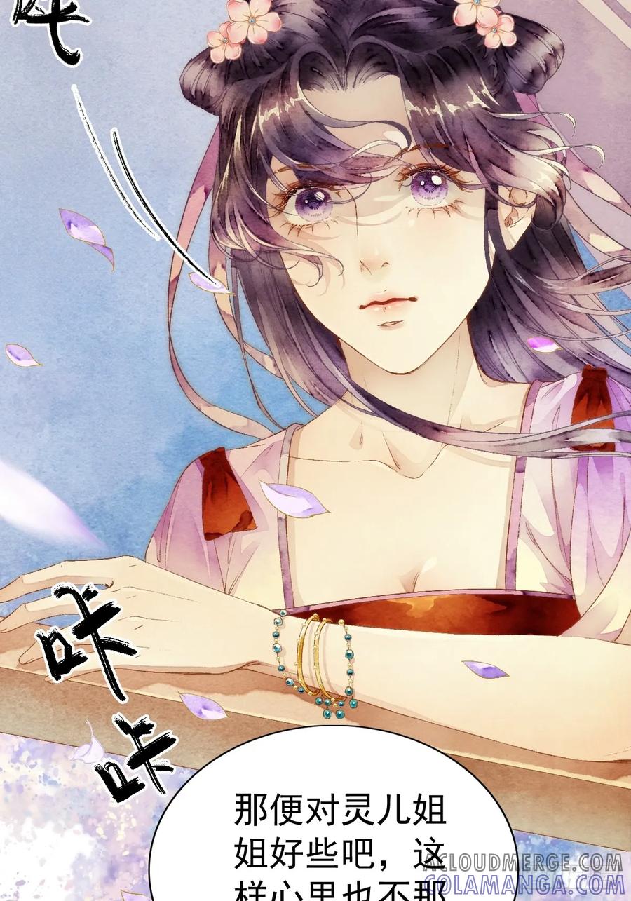 《怨歌录》四个人的路程 第34页