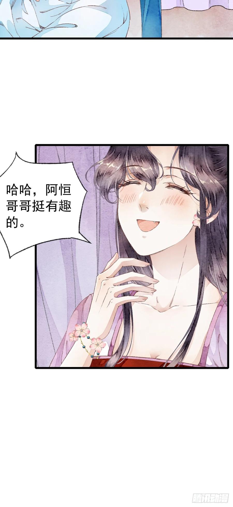 《怨歌录》四个人的路程 第15页