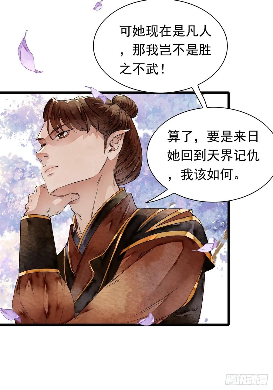 《怨歌录》四个人的路程 第41页