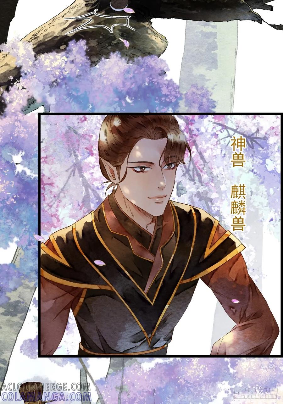 《怨歌录》四个人的路程 第37页