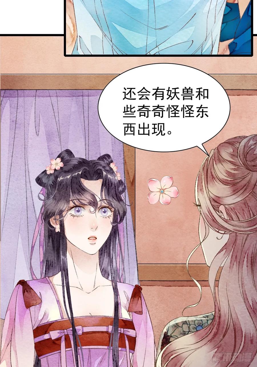 《怨歌录》四个人的路程 第27页
