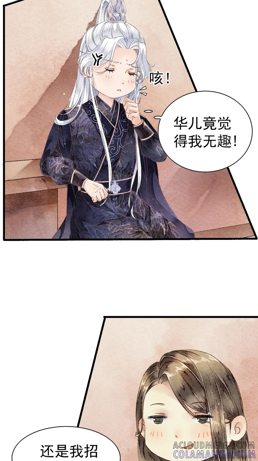 《怨歌录》四个人的路程 第19页