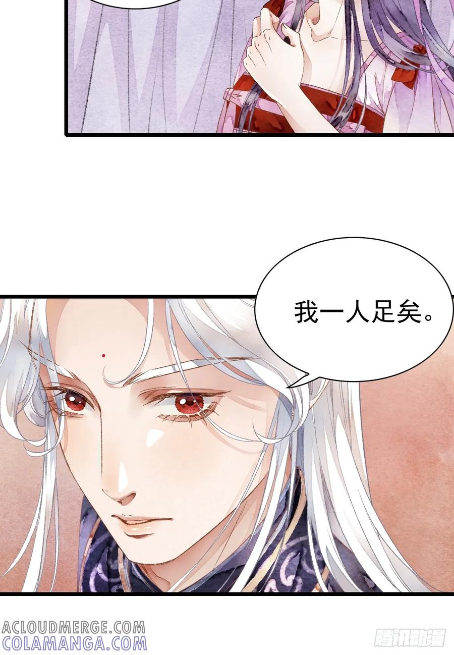 《怨歌录》四个人的路程 第31页