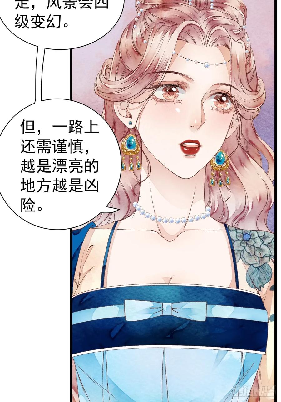 《怨歌录》四个人的路程 第26页