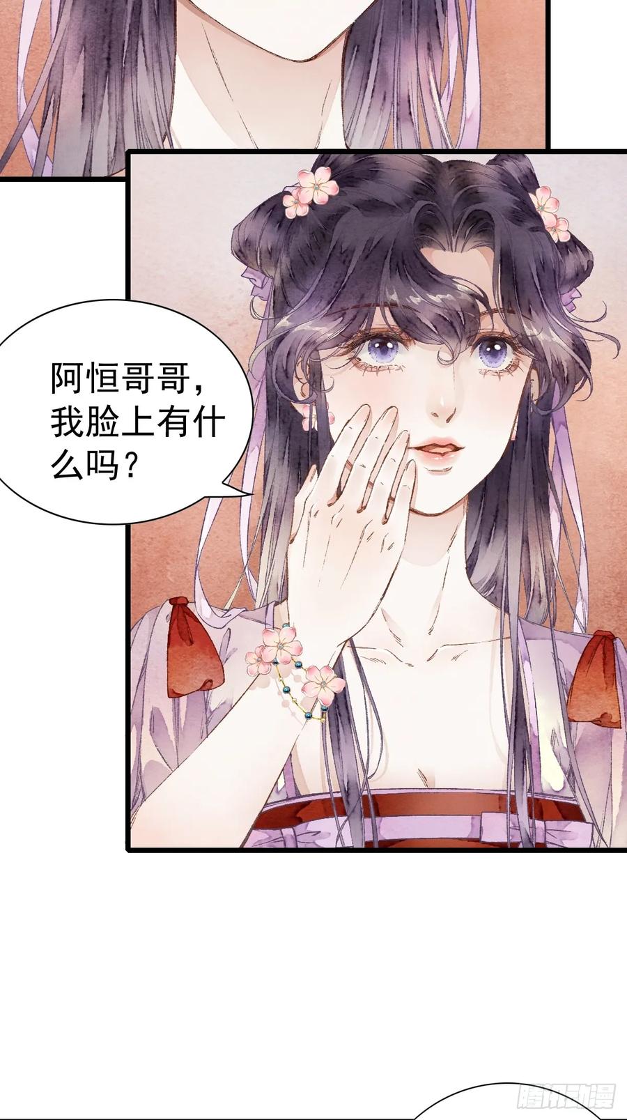 《怨歌录》四个人的路程 第8页