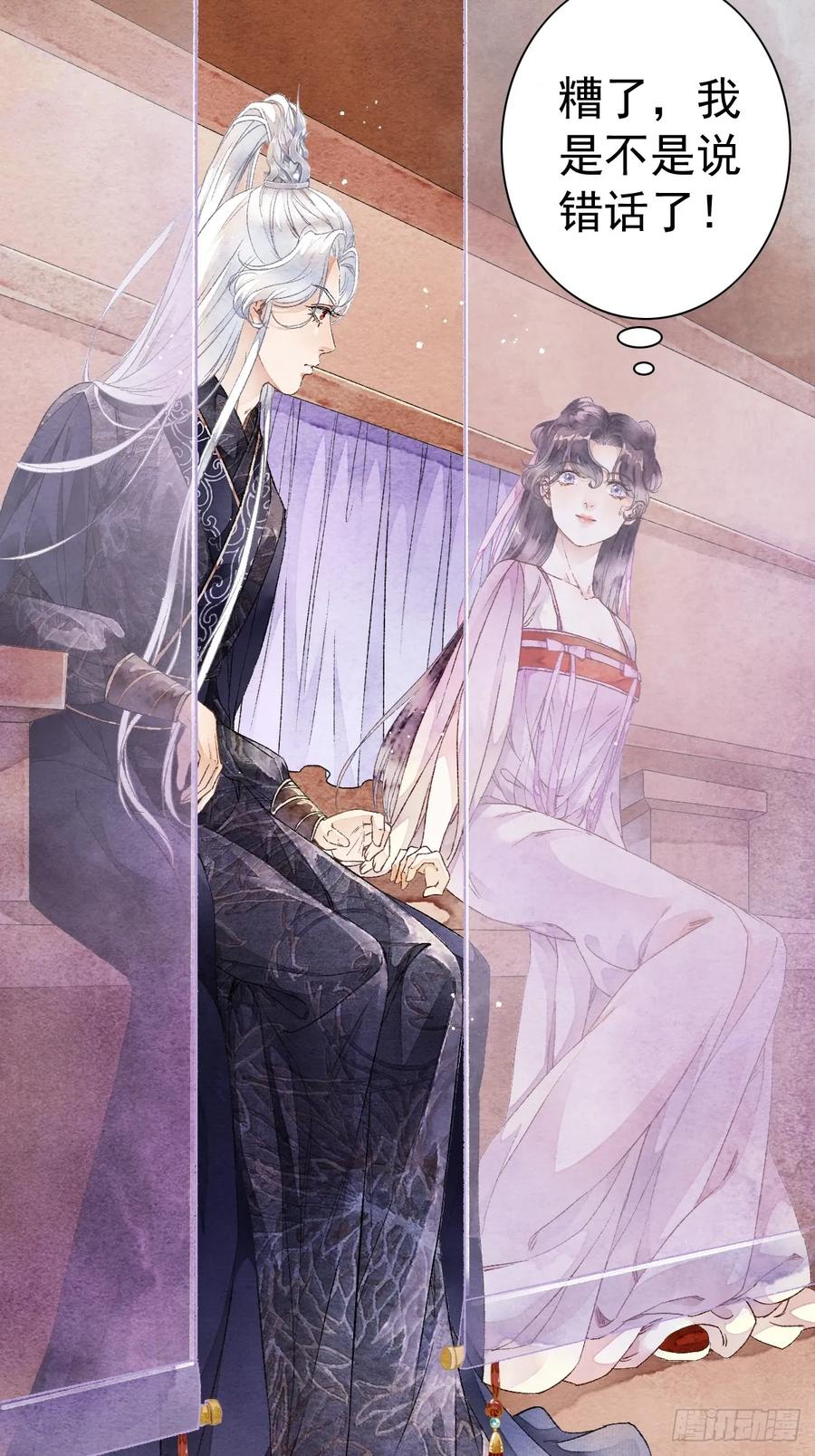 《怨歌录》四个人的路程 第17页