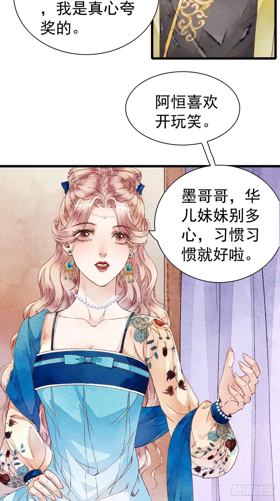 《怨歌录》四个人的路程 第14页