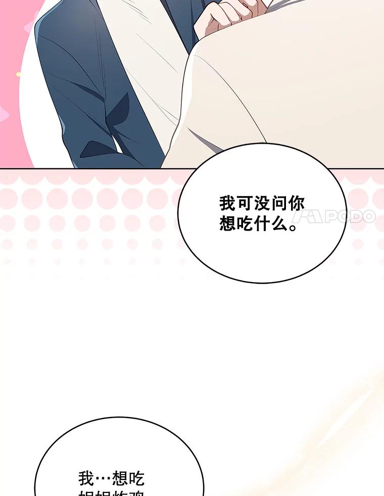 《今生成为全能爱豆》4.街头表演 第59页