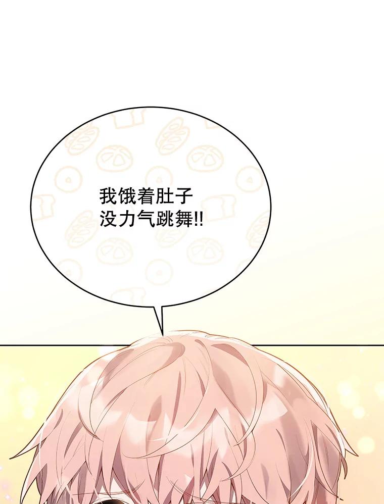 《今生成为全能爱豆》4.街头表演 第35页