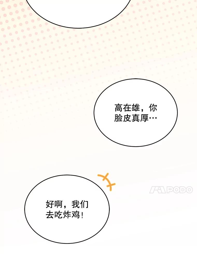 《今生成为全能爱豆》4.街头表演 第62页