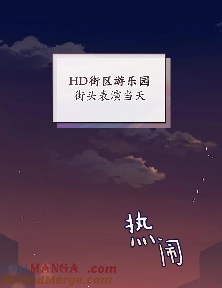 《今生成为全能爱豆》4.街头表演 第77页