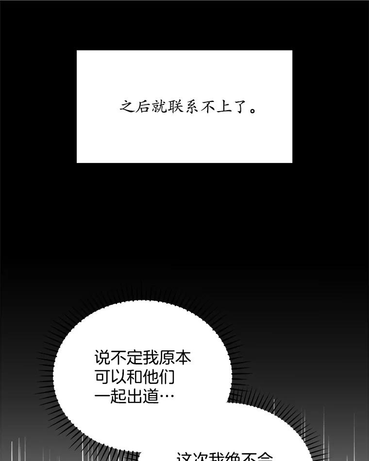 《今生成为全能爱豆》4.街头表演 第46页