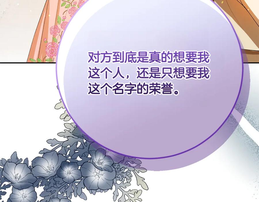 《和猛虎大人的恋爱旅行》第5话 拒绝美人计 第106页