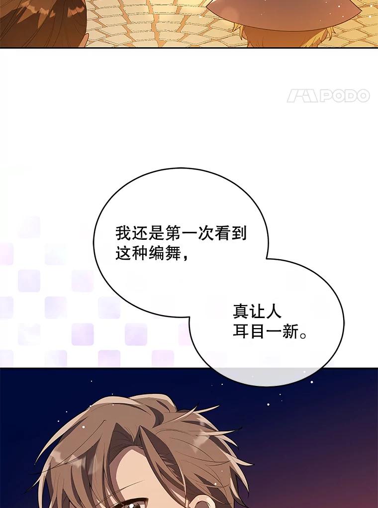 《今生成为全能爱豆》4.街头表演 第99页