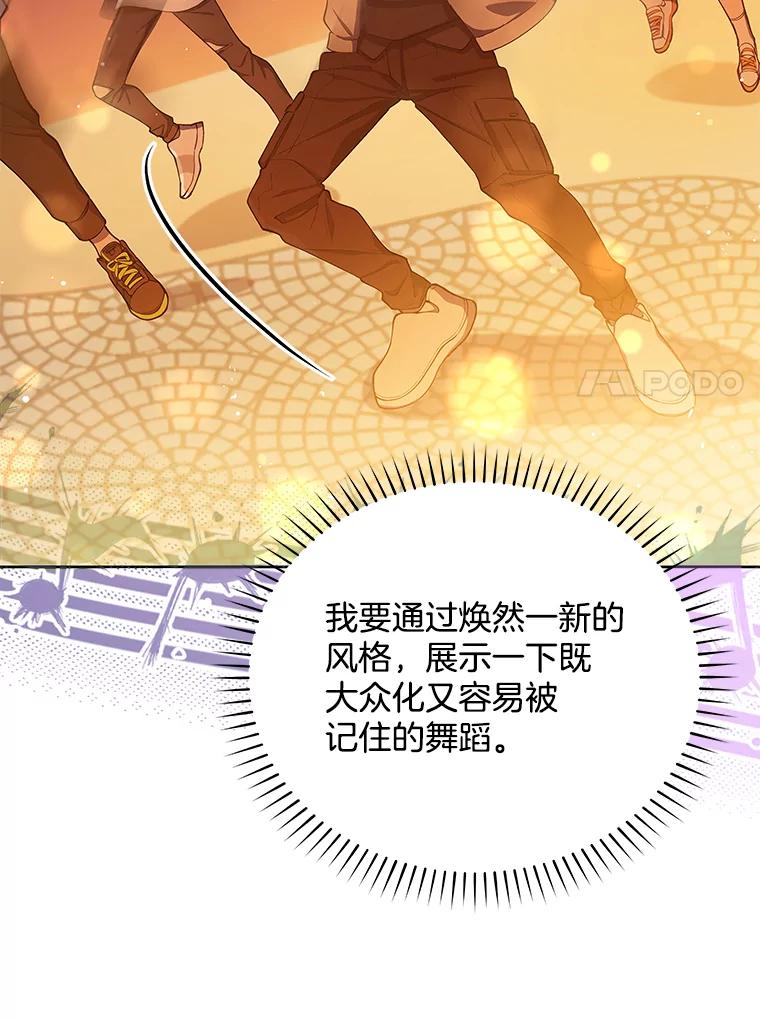 《今生成为全能爱豆》4.街头表演 第102页