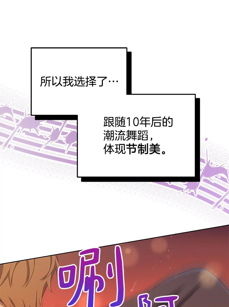 《今生成为全能爱豆》4.街头表演 第103页