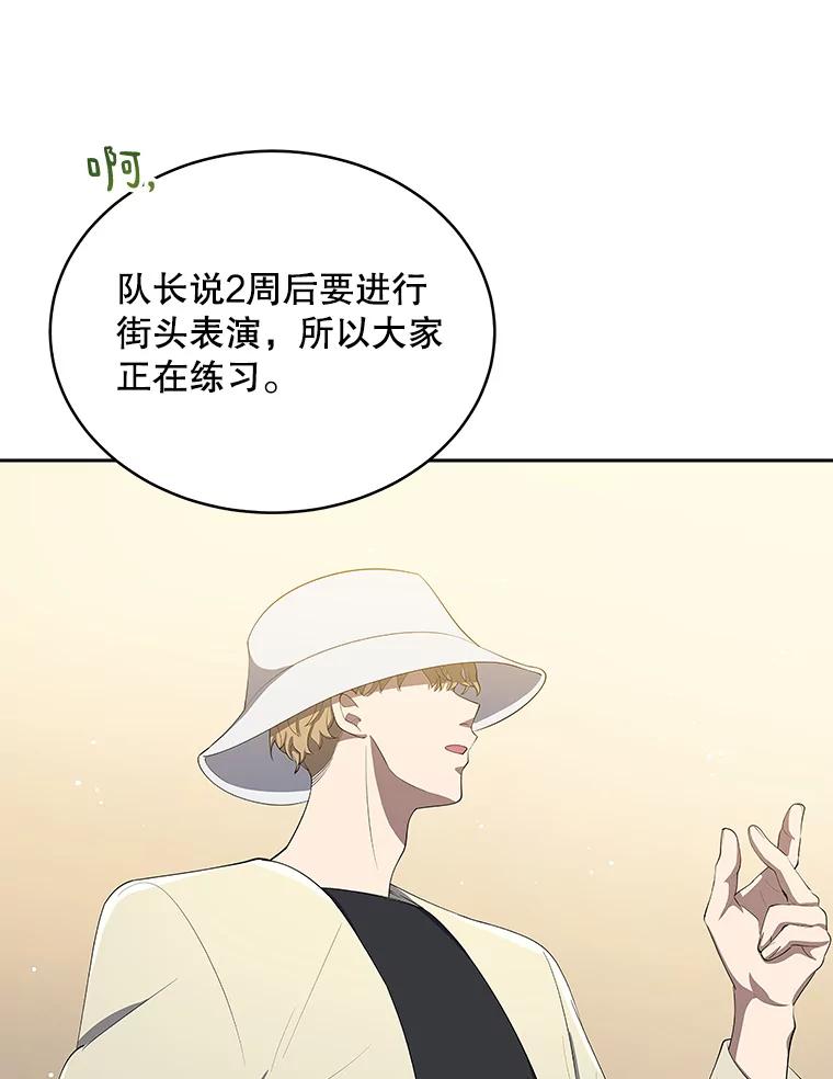 《今生成为全能爱豆》4.街头表演 第70页