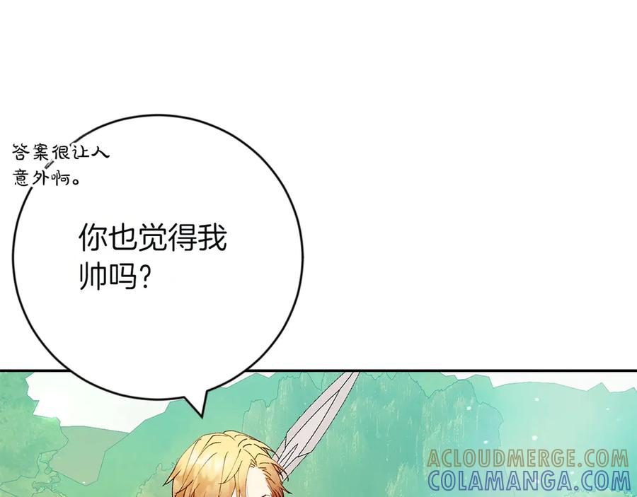 《和猛虎大人的恋爱旅行》第5话 拒绝美人计 第109页