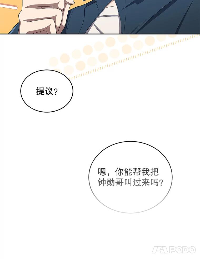 《今生成为全能爱豆》4.街头表演 第75页