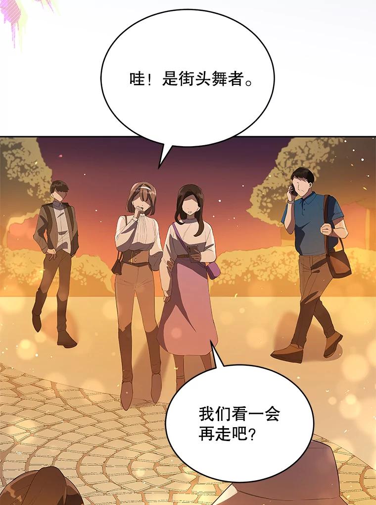《今生成为全能爱豆》4.街头表演 第98页