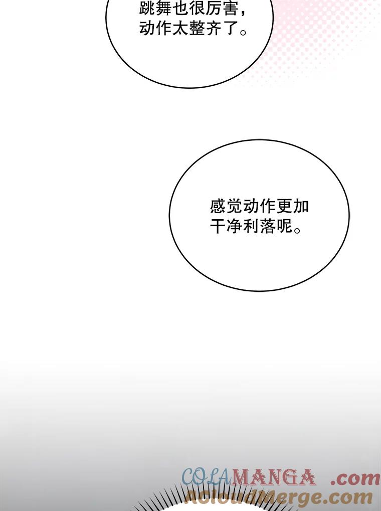 《今生成为全能爱豆》4.街头表演 第109页