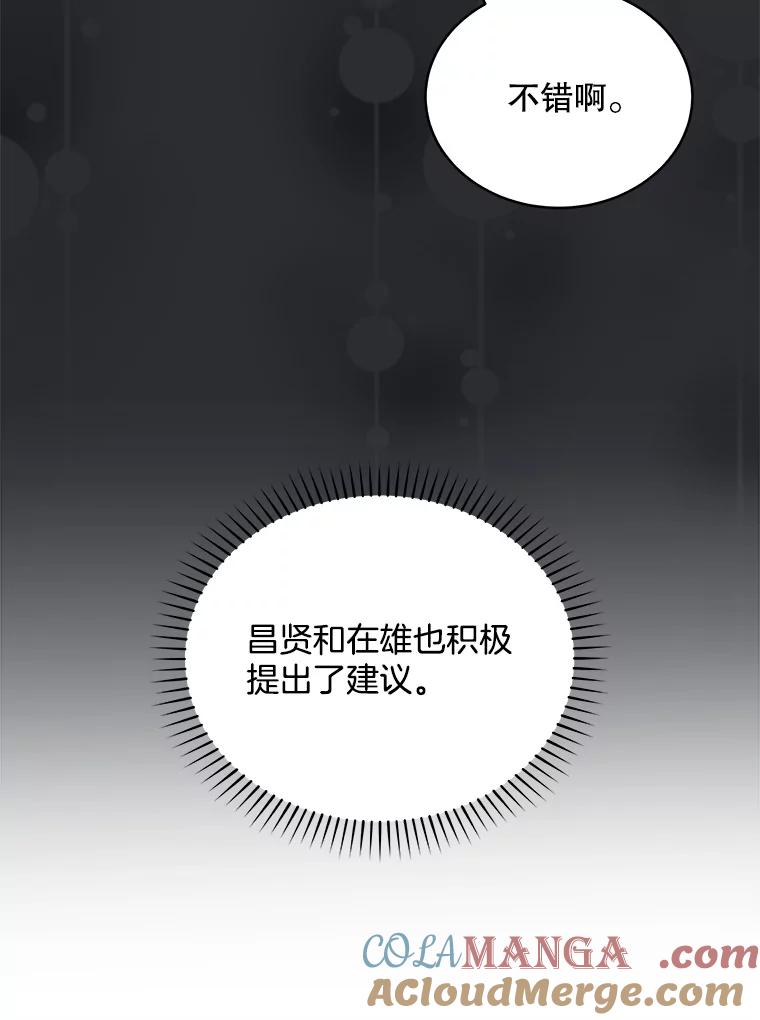 《今生成为全能爱豆》4.街头表演 第113页