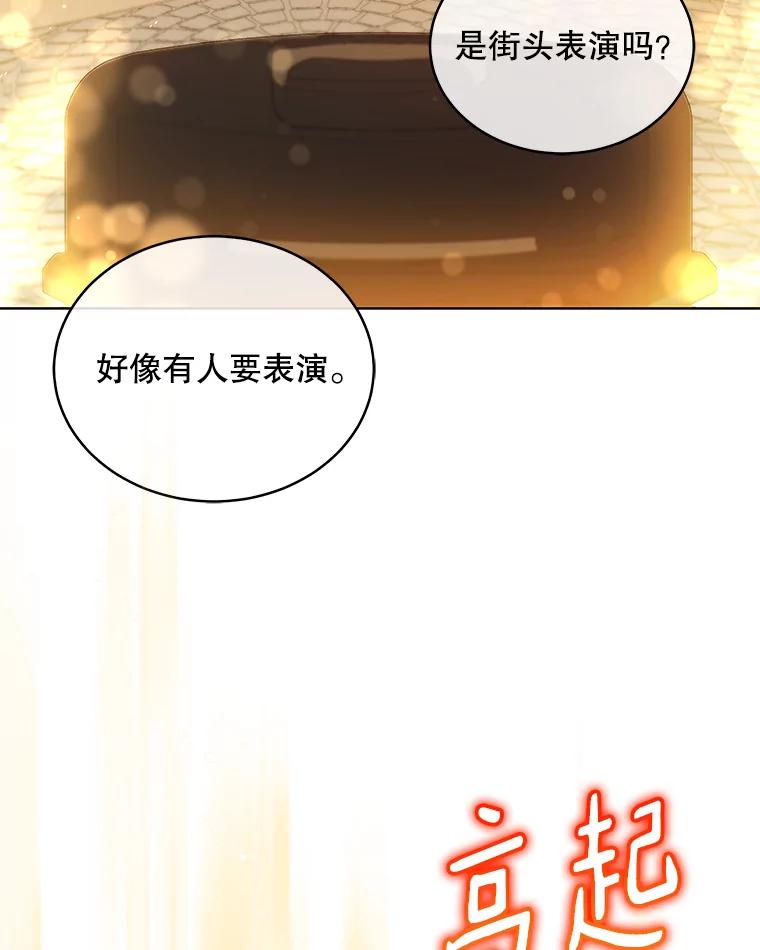 《今生成为全能爱豆》4.街头表演 第88页