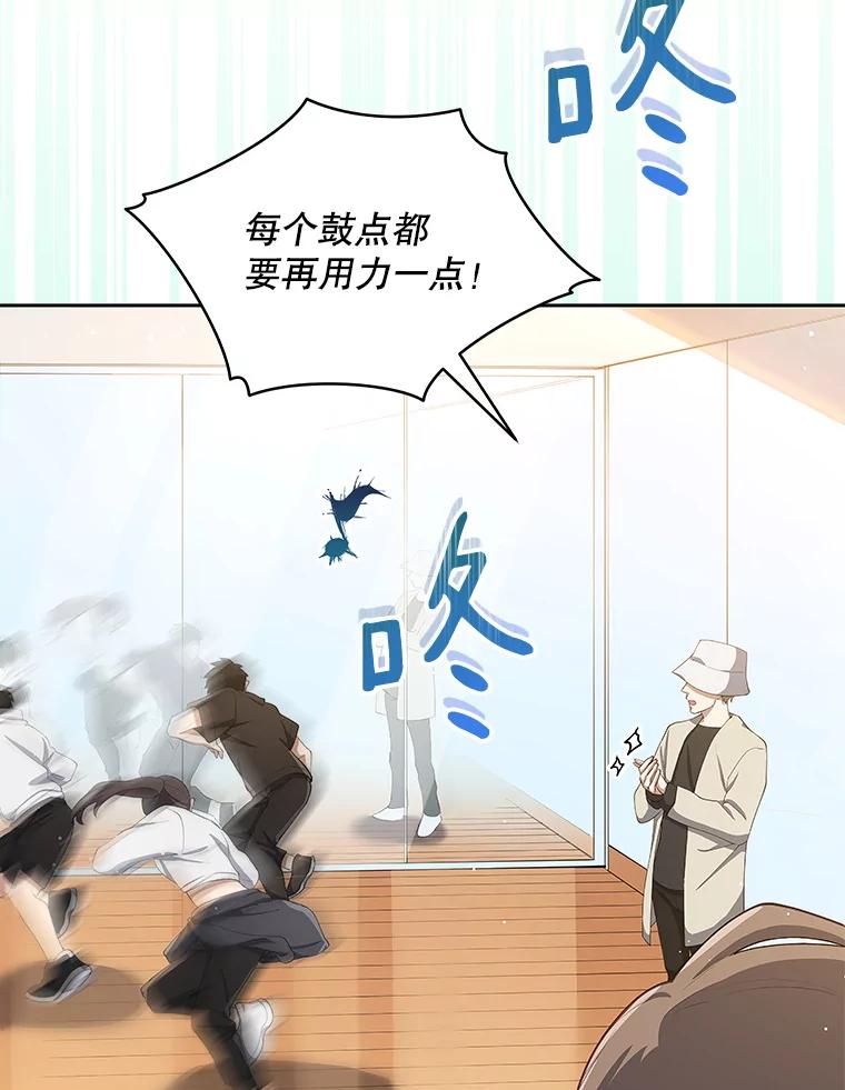 《今生成为全能爱豆》4.街头表演 第68页