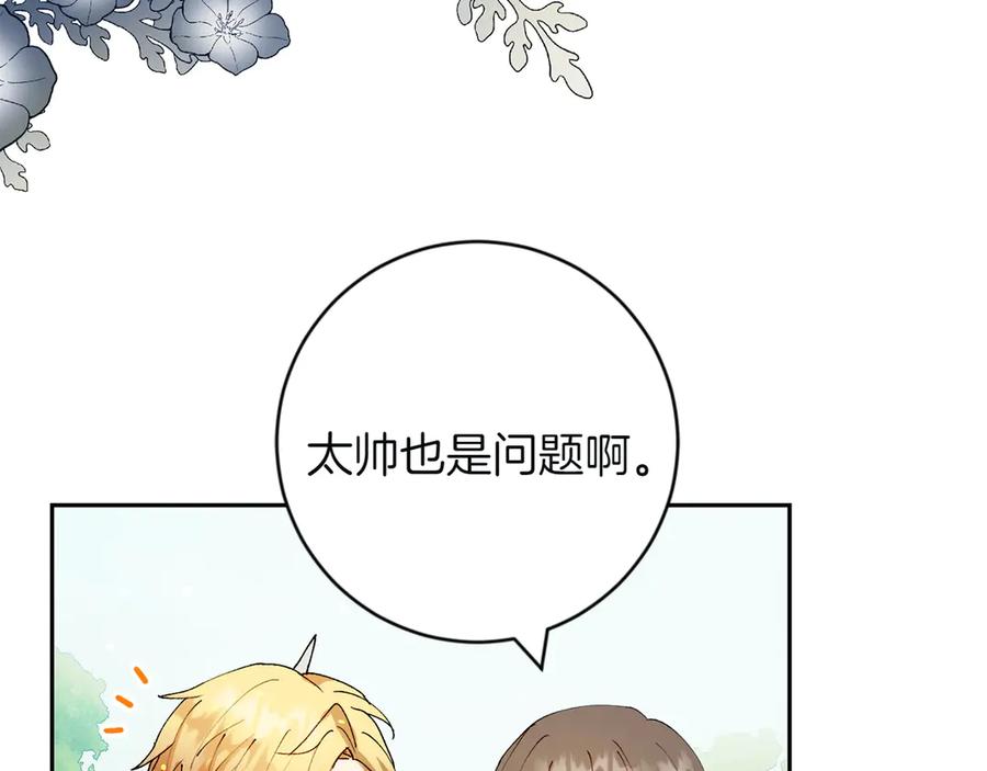 《和猛虎大人的恋爱旅行》第5话 拒绝美人计 第107页