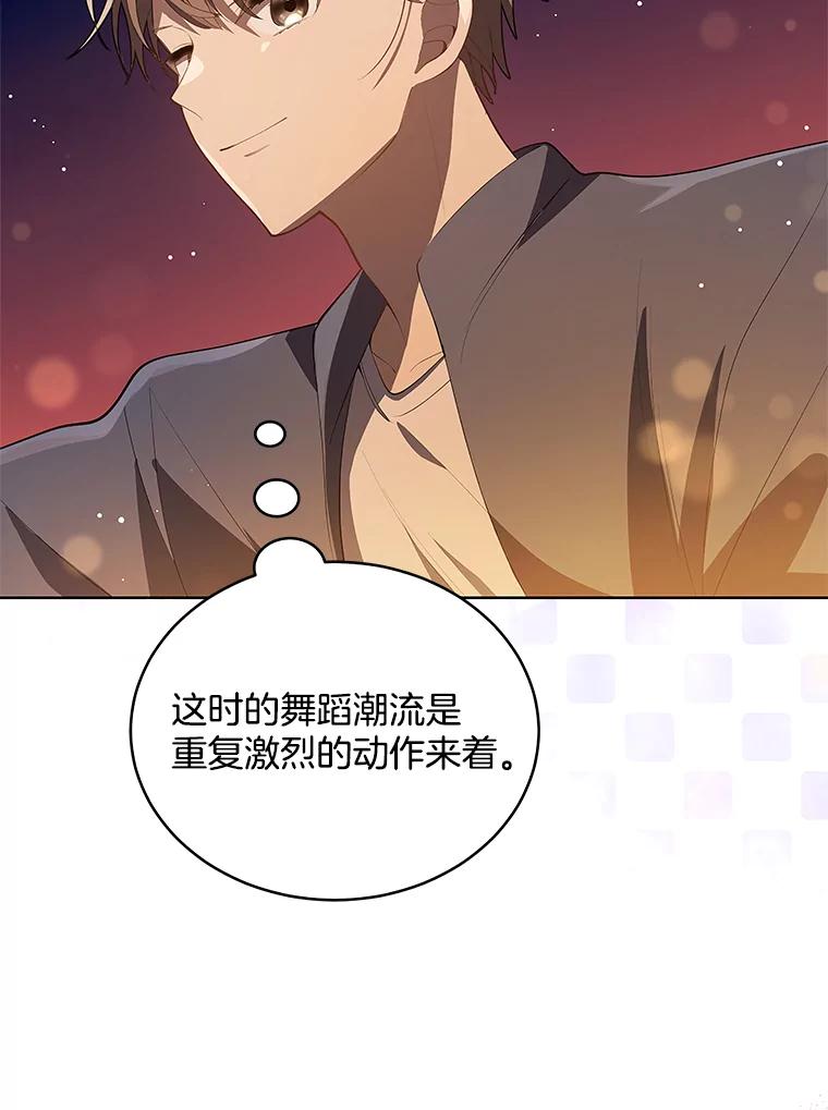 《今生成为全能爱豆》4.街头表演 第100页