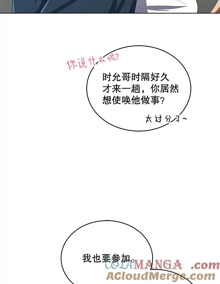 《今生成为全能爱豆》4.街头表演 第73页