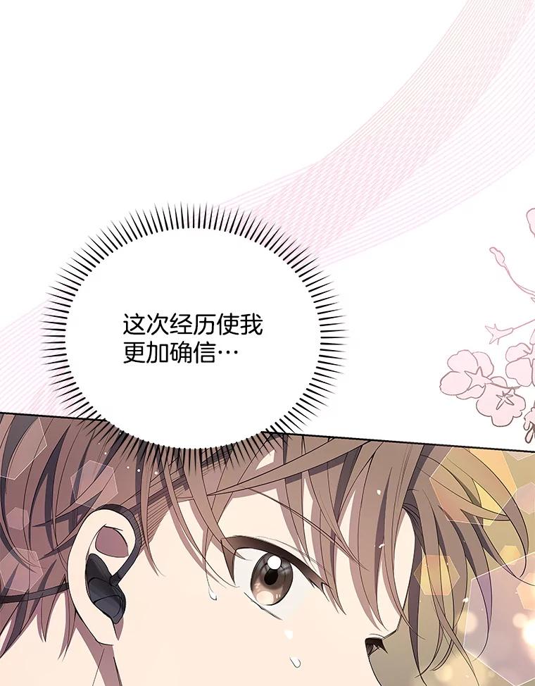 《今生成为全能爱豆》4.街头表演 第123页