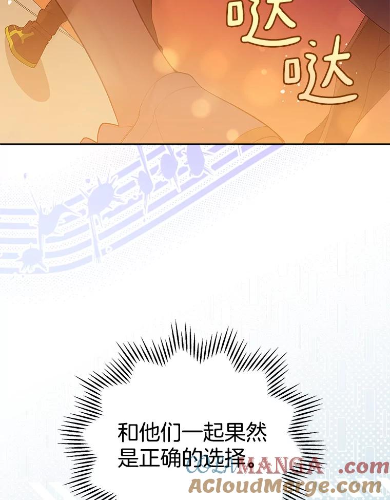 《今生成为全能爱豆》4.街头表演 第117页